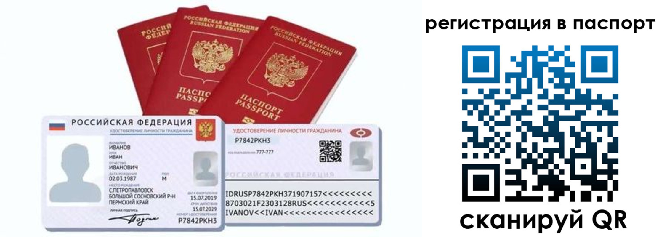 прописка в квартире в Щёлково