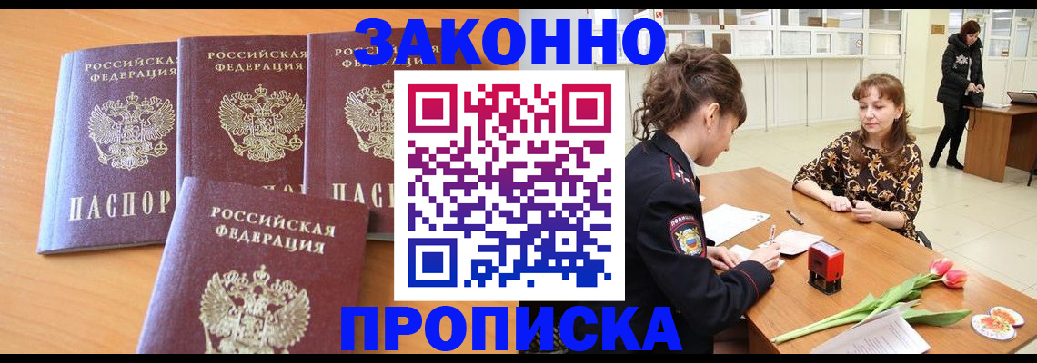 прописка гарантия в Щёлково