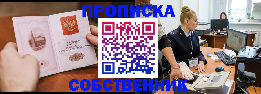 временная регистрация надежно в Щёлково