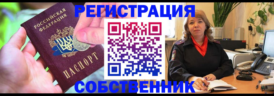 прописка регистрация в Щёлково