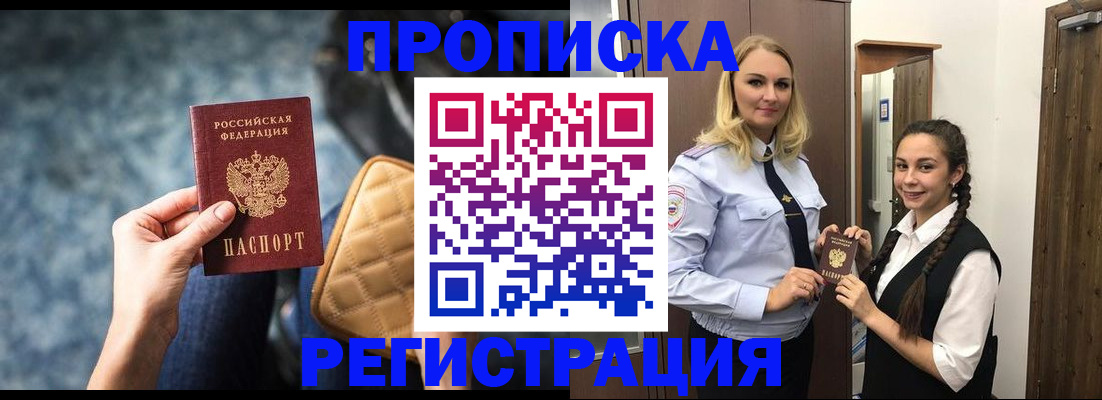 временная регистрация надежно в Щёлково