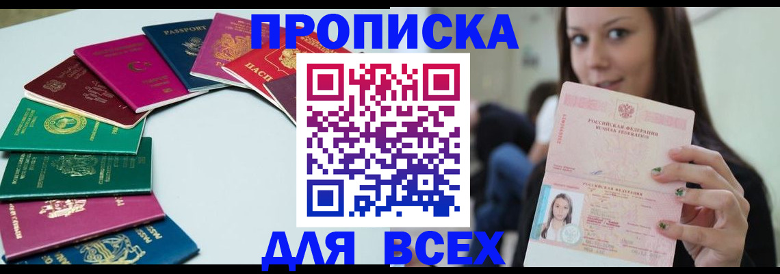 временная регистрация для всех в Щёлково