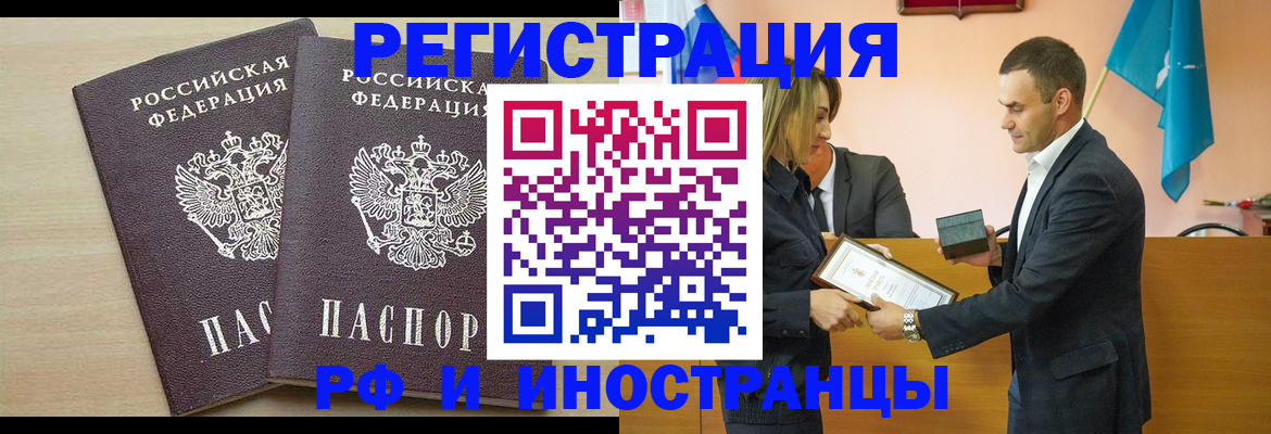 прописка гарантия в Щёлково