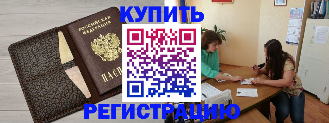 временная прописка в Щёлково