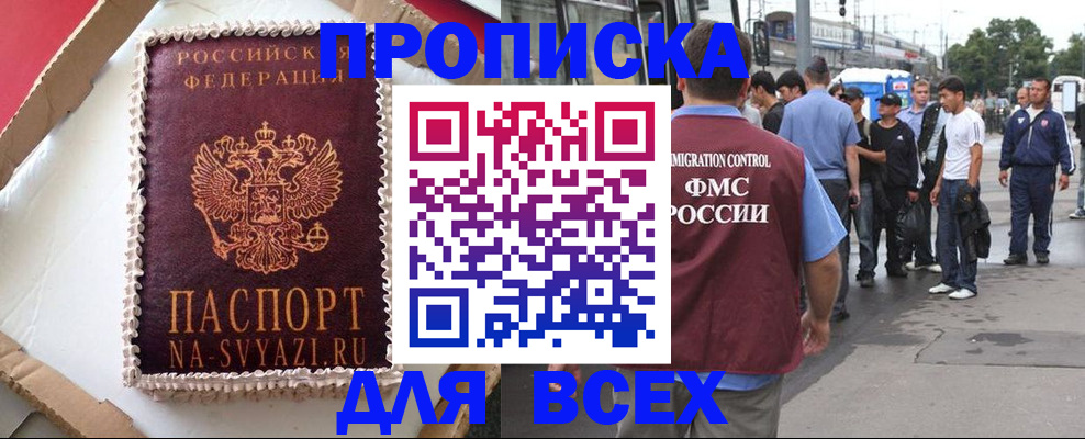 временная регистрация для всех в Щёлково