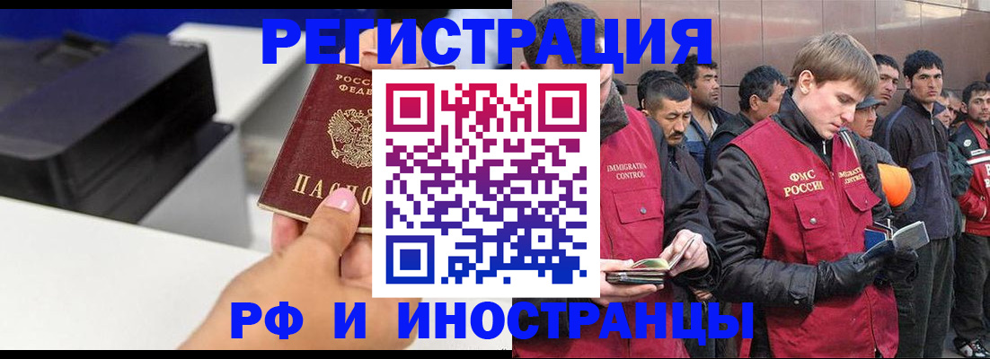 временная регистрация надежно в Щёлково